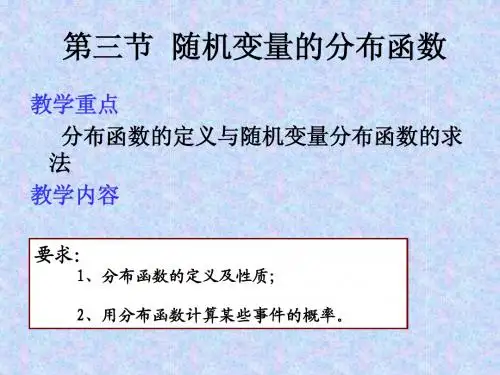 第三节  随机变量的分布函数