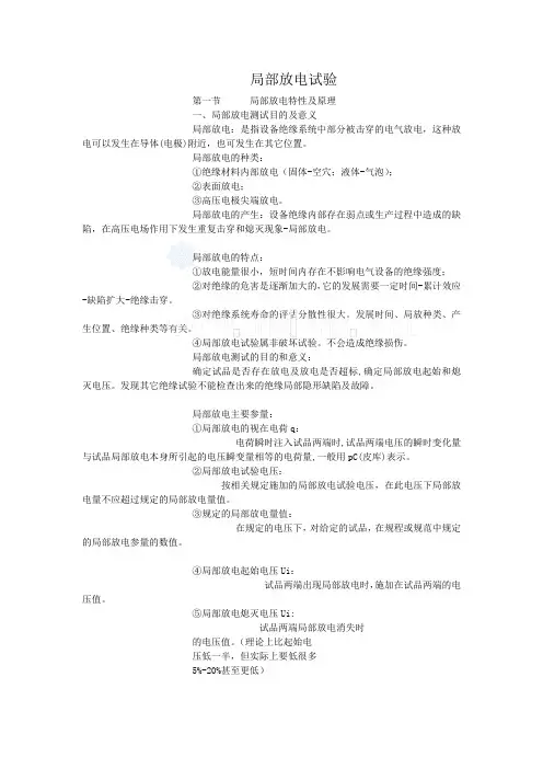 局部放电试验原理