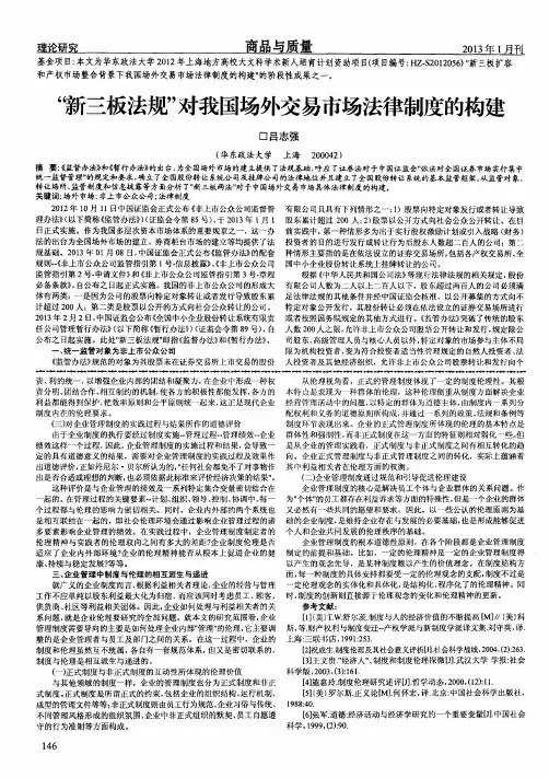 “新三板法规”对我国场外交易市场法律制度的构建