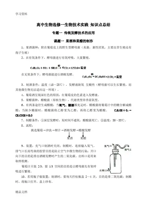 最新高中生物教材选修一必背doc资料