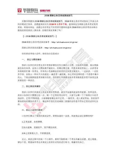 2018国家公务员考试面试技巧