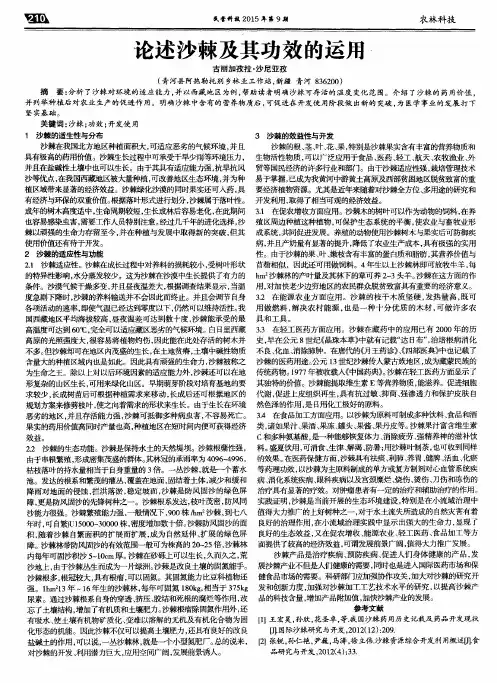 论述沙棘及其功效的运用