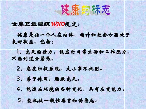 健康概论