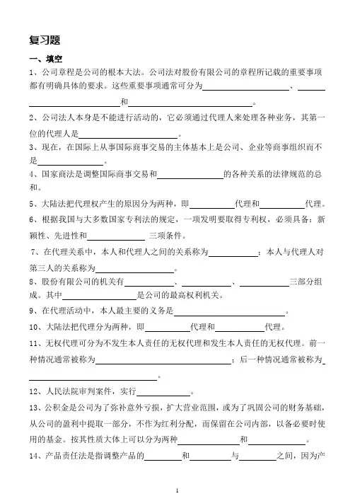 国际商法 复习题 (1)