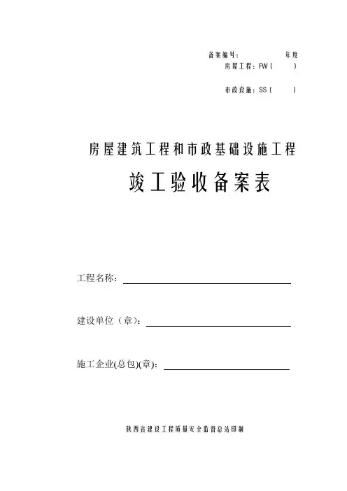 竣工验收备案表 2