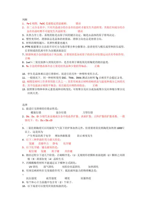 华为结构与材料工程师笔试题目