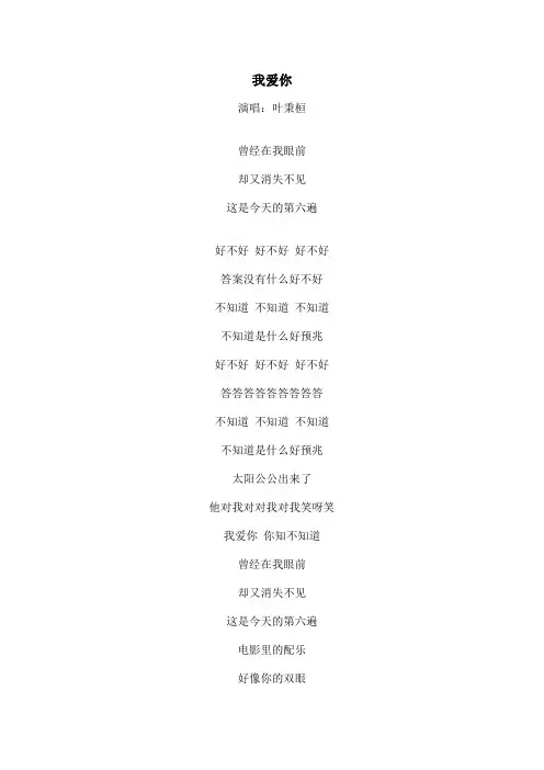 《我爱你》歌词