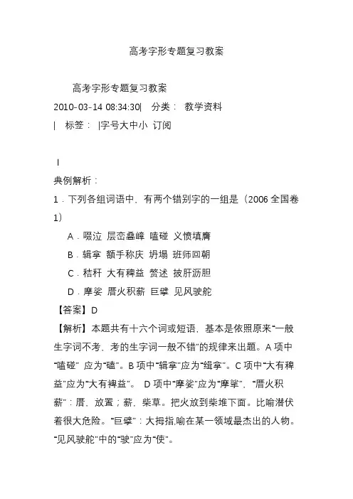 高考字形专题复习教案