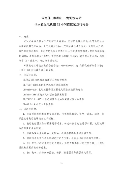 试运行报告(样本)