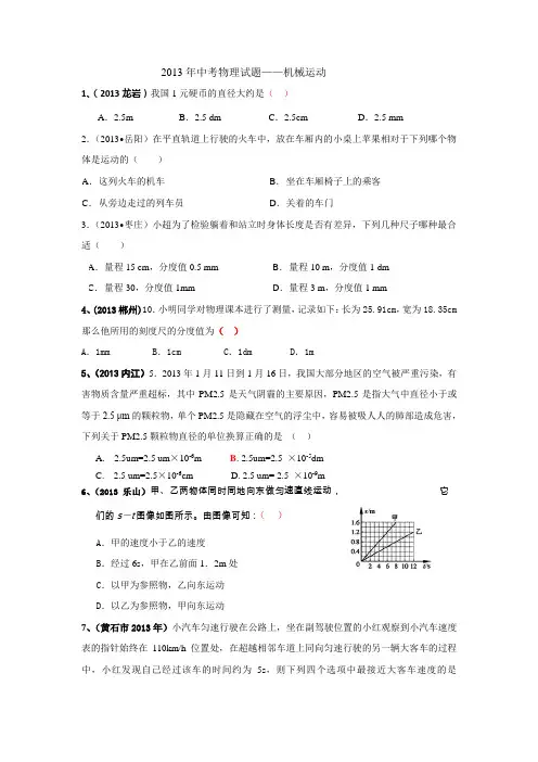 2014年中考物理复习之机械运动