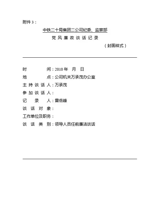 领导人员任前廉洁谈话5个表
