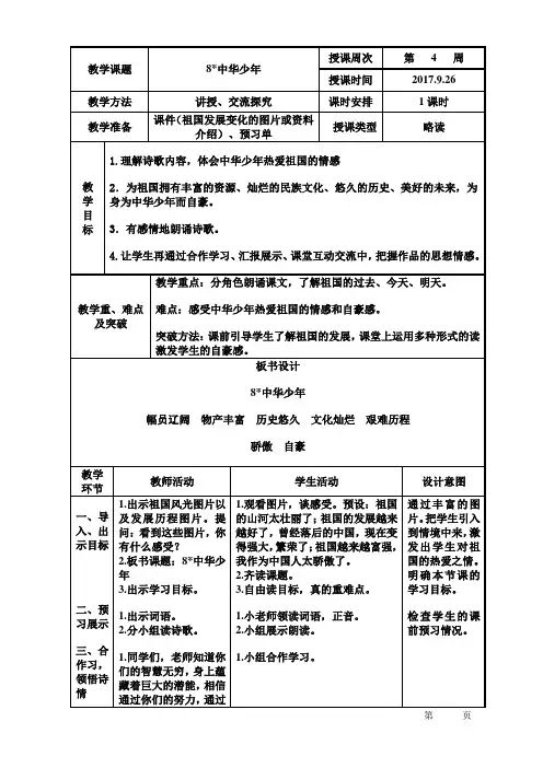 --六年级语文上册第八课《中华少年》