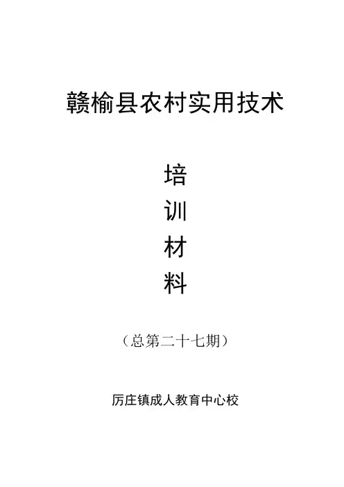 赣榆县农村实用技术9期养鸡技术培训