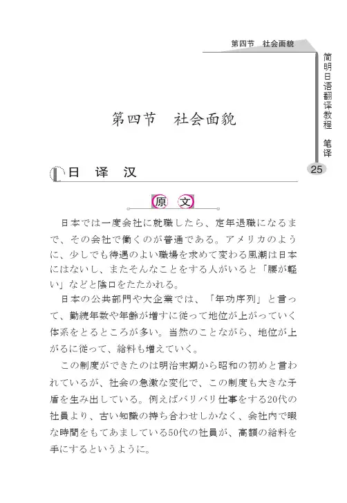 4简明翻译笔译第一章第四节25-32
