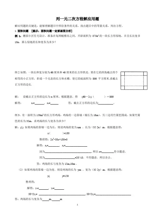 列一元二次方程解应用题