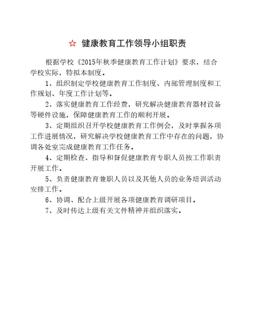 学校心理健康教育管理制度    汇编