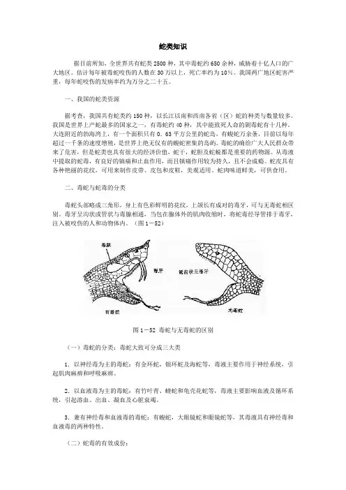 蛇类知识