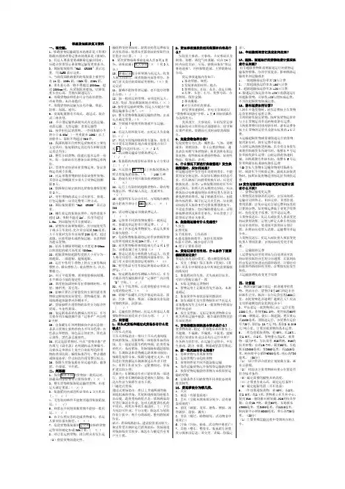铁路货运组织复习资料
