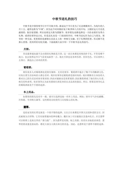 中秋节送礼的技巧