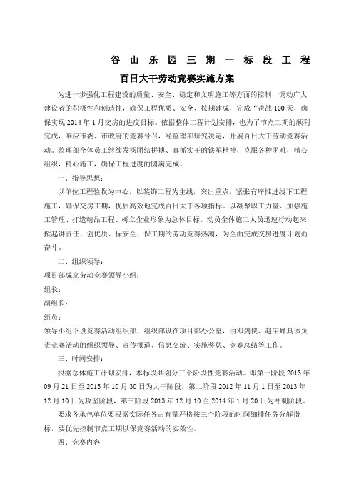 百日大干劳动竞赛实施方案
