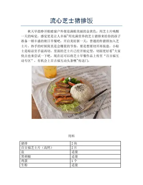 流心芝士猪排饭【精品做菜教程】