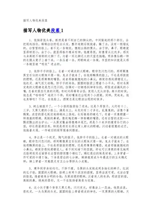 描写人物优美段落