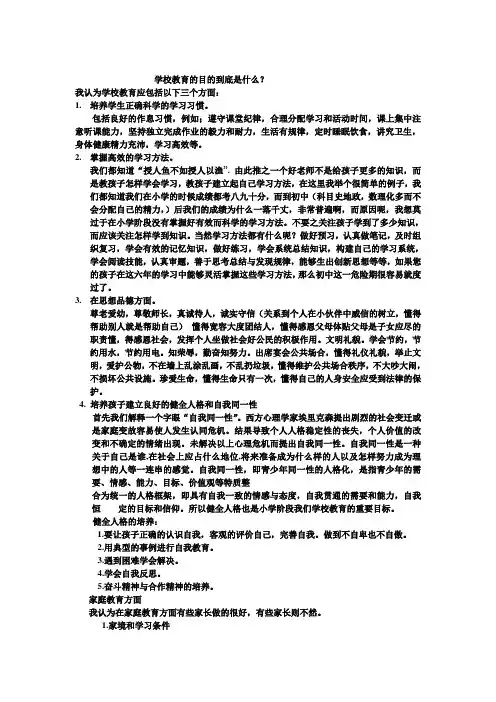 学校的教育目的