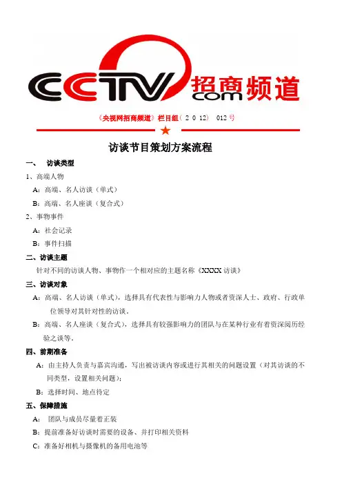访谈节目策划方案流程