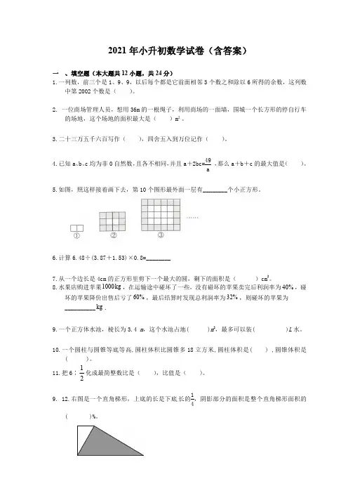 2021年小升初数学试卷及答案
