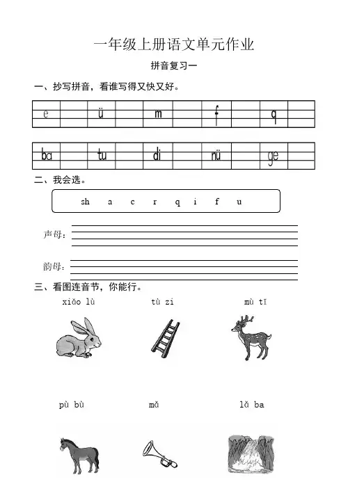 人教版一年级上册语文试卷