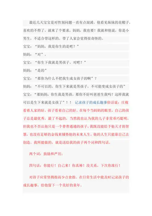 记录孩子的成长趣事