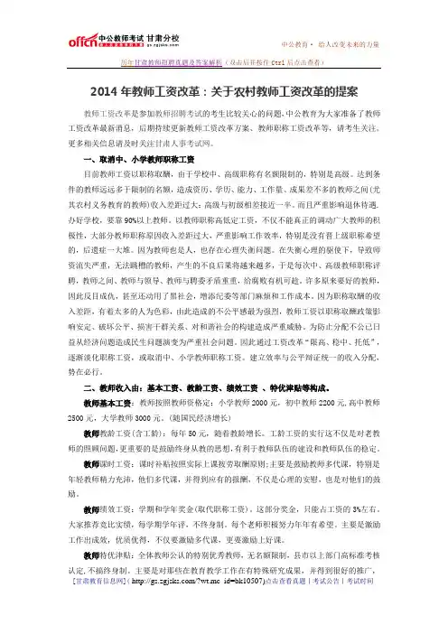 2014年教师工资改革：关于农村教师工资改革的提案