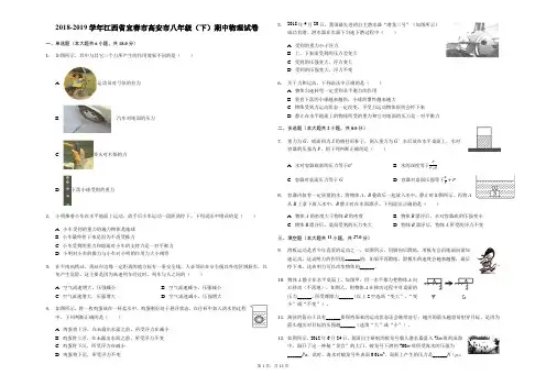 2018-2019学年江西省宜春市高安市八年级(下)期中物理试卷(解析版)