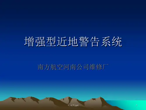 EGPWS培训