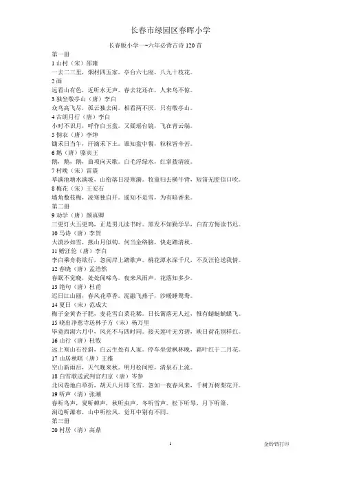 长春版小学一-6年古诗