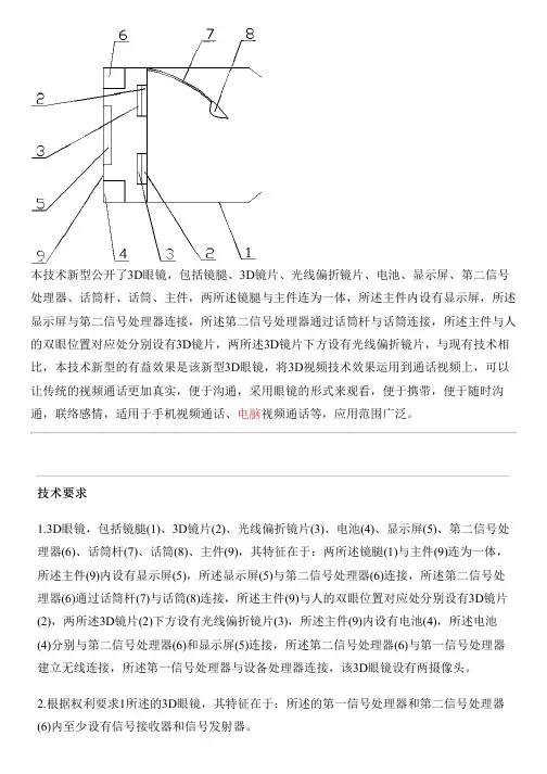 3D眼镜的制作方法