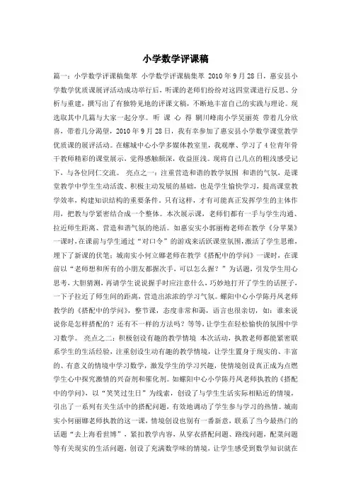 小学数学评课稿