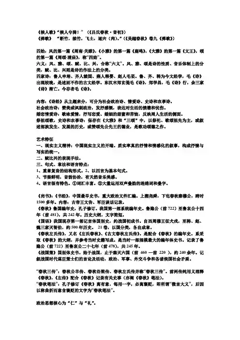 古代文学大一重点
