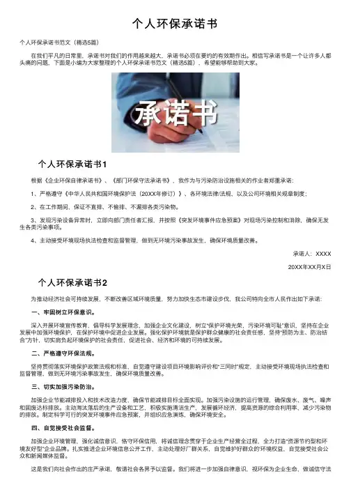 个人环保承诺书