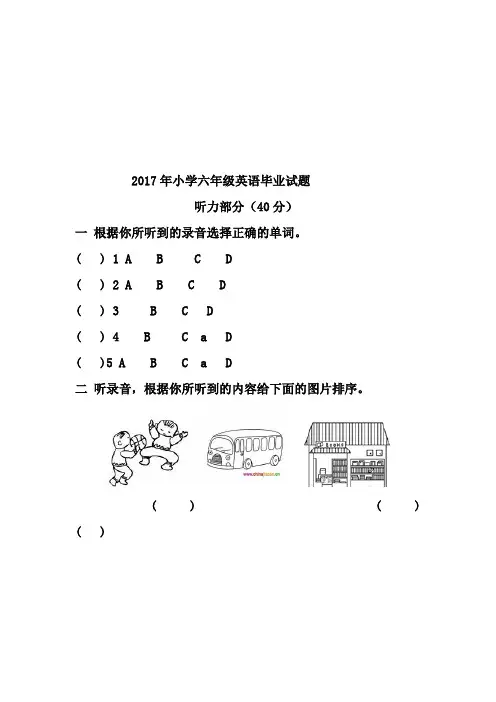 2017小学英语毕业考试试题