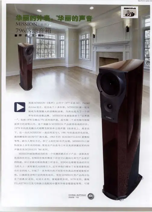 华丽的外表,华丽的声音——MISSION(美声)796落地音箱