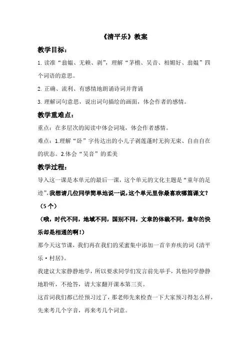 冀教版四年级语文下册《一单元  1.古诗词二首  1.2 清平乐》教学设计_10