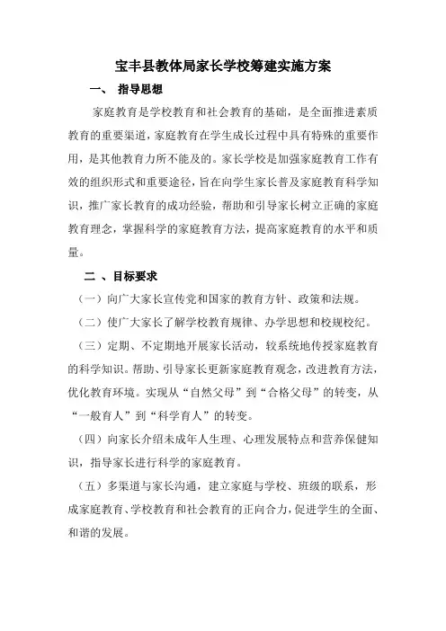 家长学校筹建实施方案