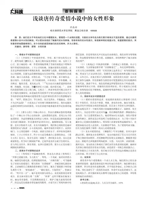 浅谈唐传奇爱情小说中的女性形象