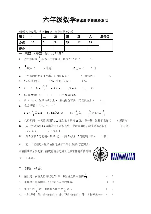 人教版六年级数学上册期末考试卷2