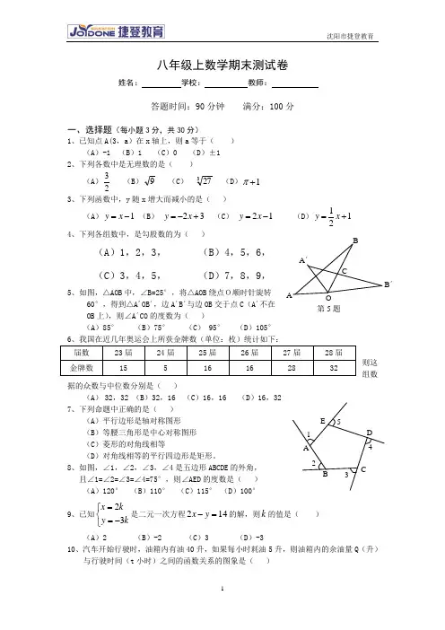 北师大版八年级数学上期末复习