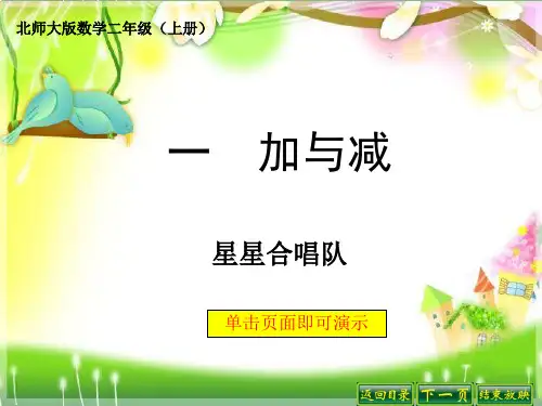 星星合唱队ppt课件