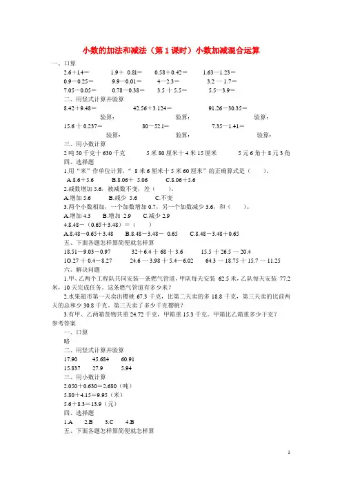 四年级数学同步练习：6.1《小数加减混合运算》(新人教版下册)(含答案)