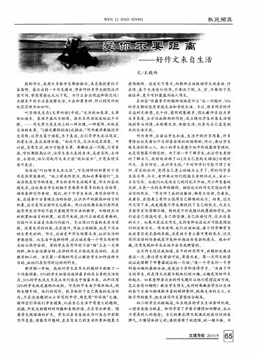 爱你不要距离——好作文来自生活