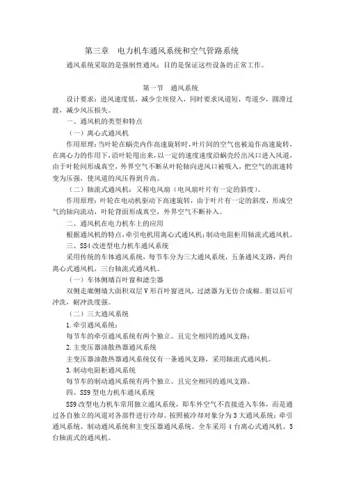 电力机车通风系统和空气管路系统.